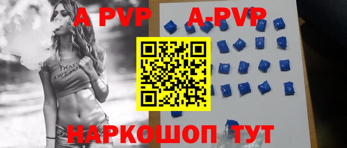Alpha-PVP VHQ  Вход с VPN  Павлово  APVP кристаллы  купить закладку  Alpha-PVP мука 