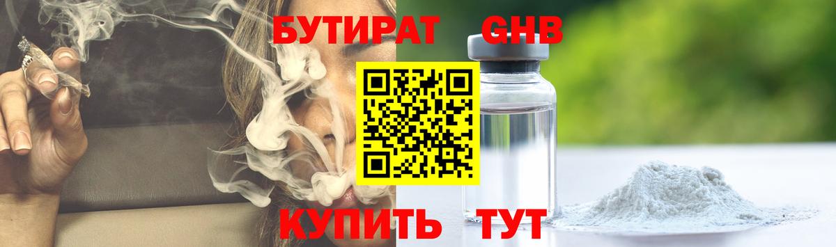 Бутират вода  Вход с VPN  Павлово 
