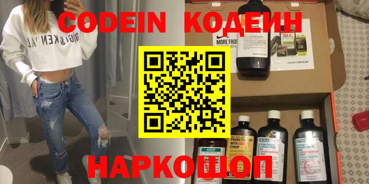 Павлово  Кодеин напиток Lean (лин)  Codein Purple Drank  Вход с VPN 