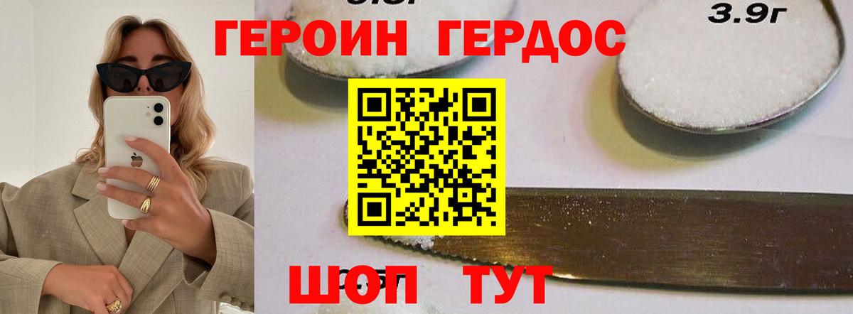 ГЕРОИН хмурый Павлово