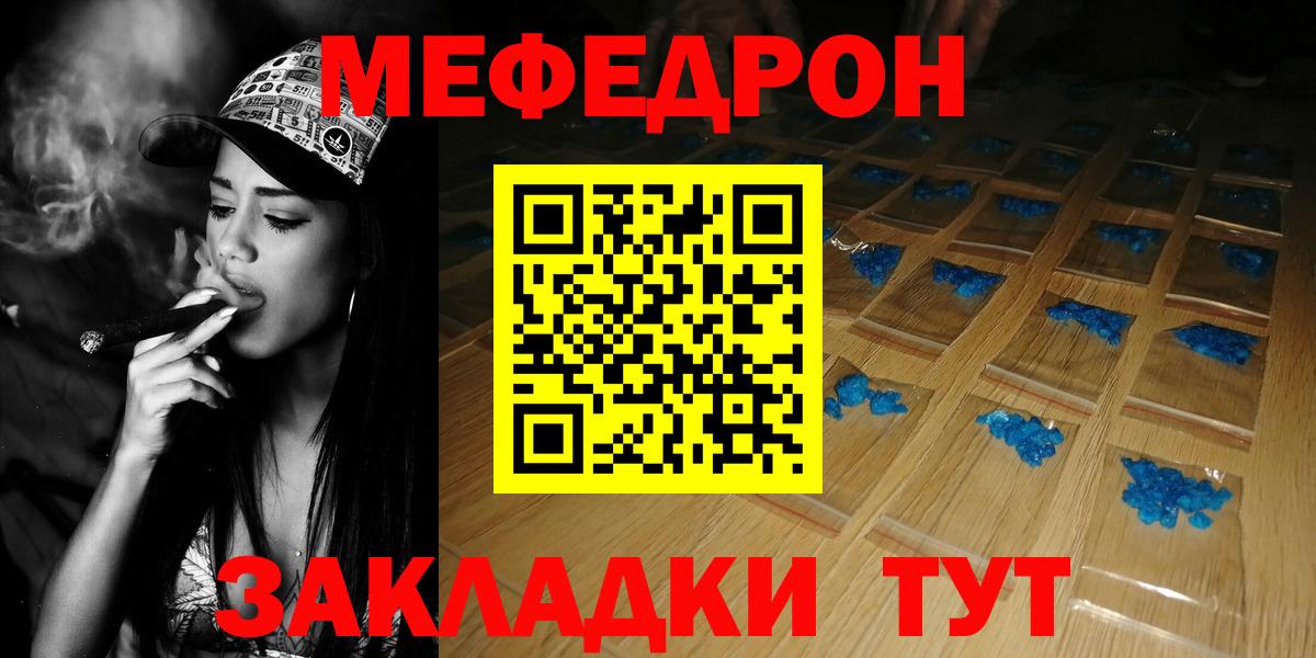Меф мяу мяу мука Павлово