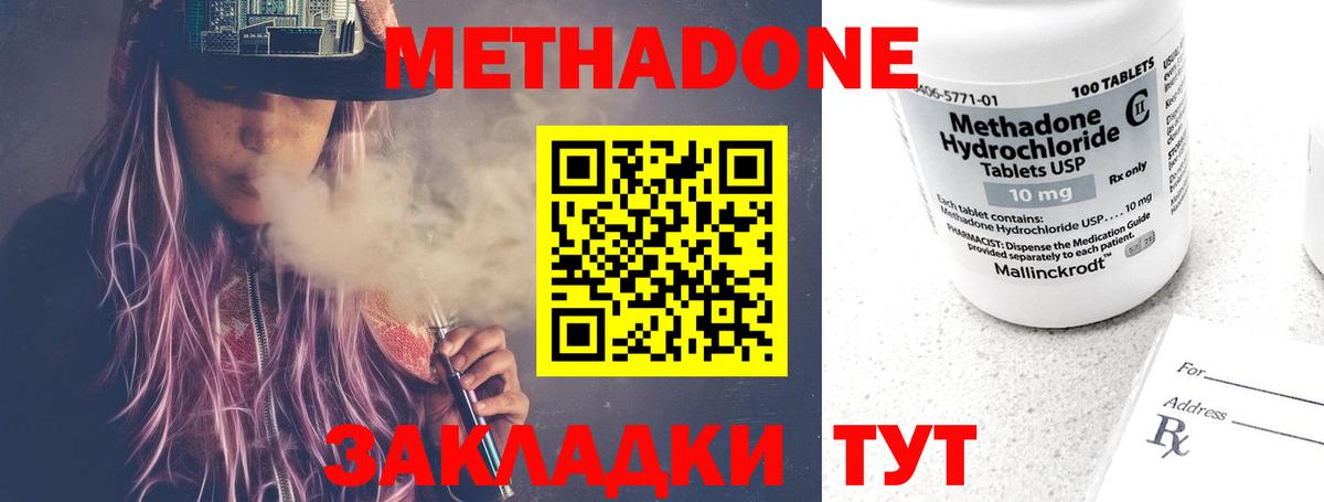МЕТАДОН methadone Павлово